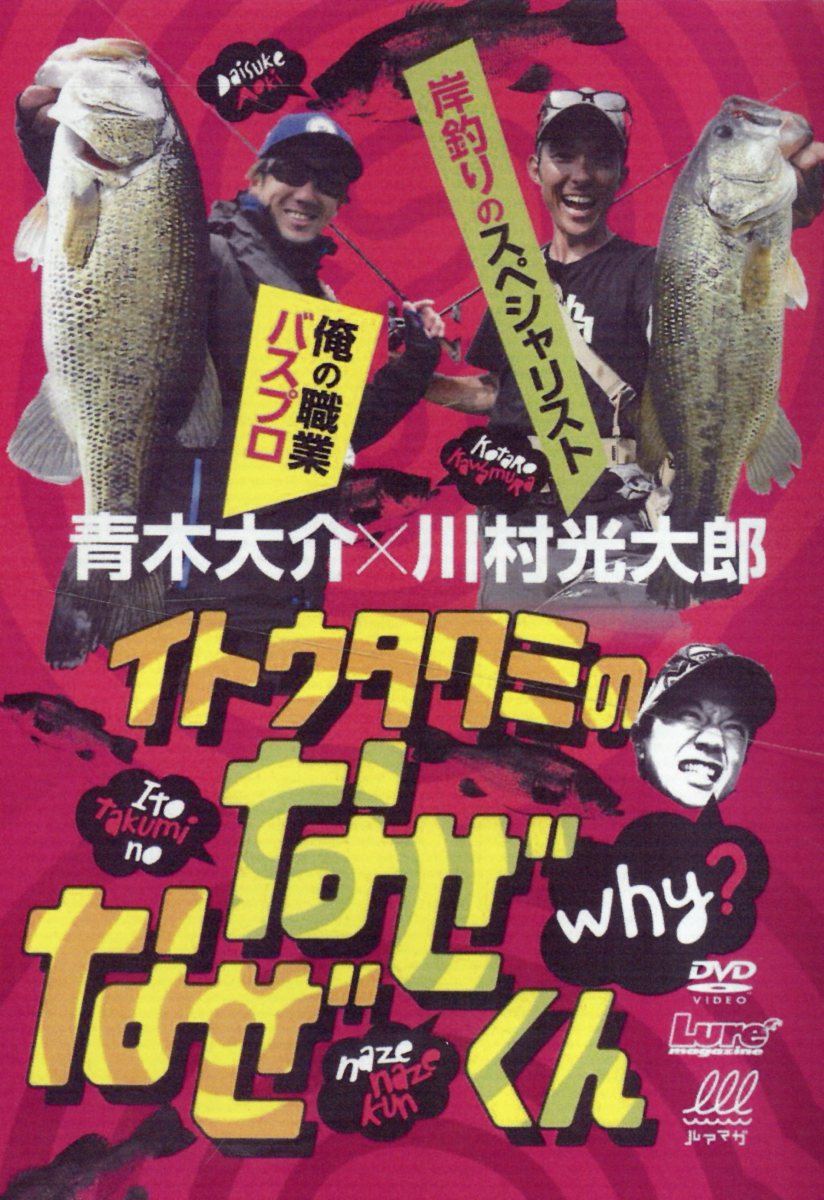 楽天ブックス Dvd イトウタクミのなぜなぜくん 青木大介 本