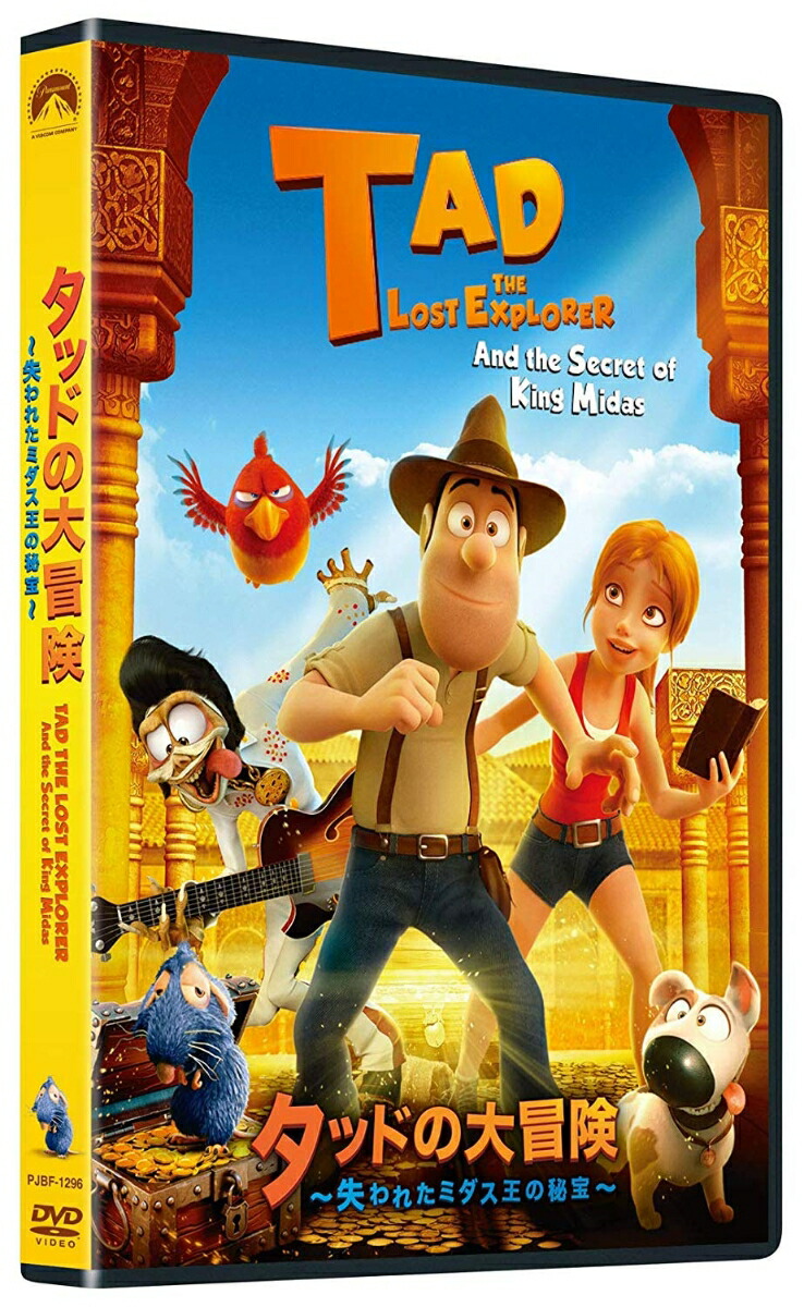 楽天ブックス タッドの大冒険 失われたミダス王の秘宝 エンリケ ガト オスカー バルベラン Dvd