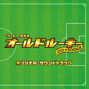 TBS系日曜劇場オールドルーキーオリジナル・サウンドトラック[(オリジナル・サウンドトラック)]