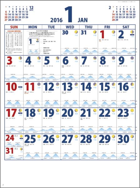 楽天ブックス 一目でわかる 潮汐カレンダー 16年 カレンダー 本