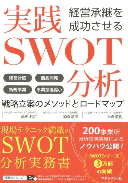 SWOTʬϷбľѤ[]