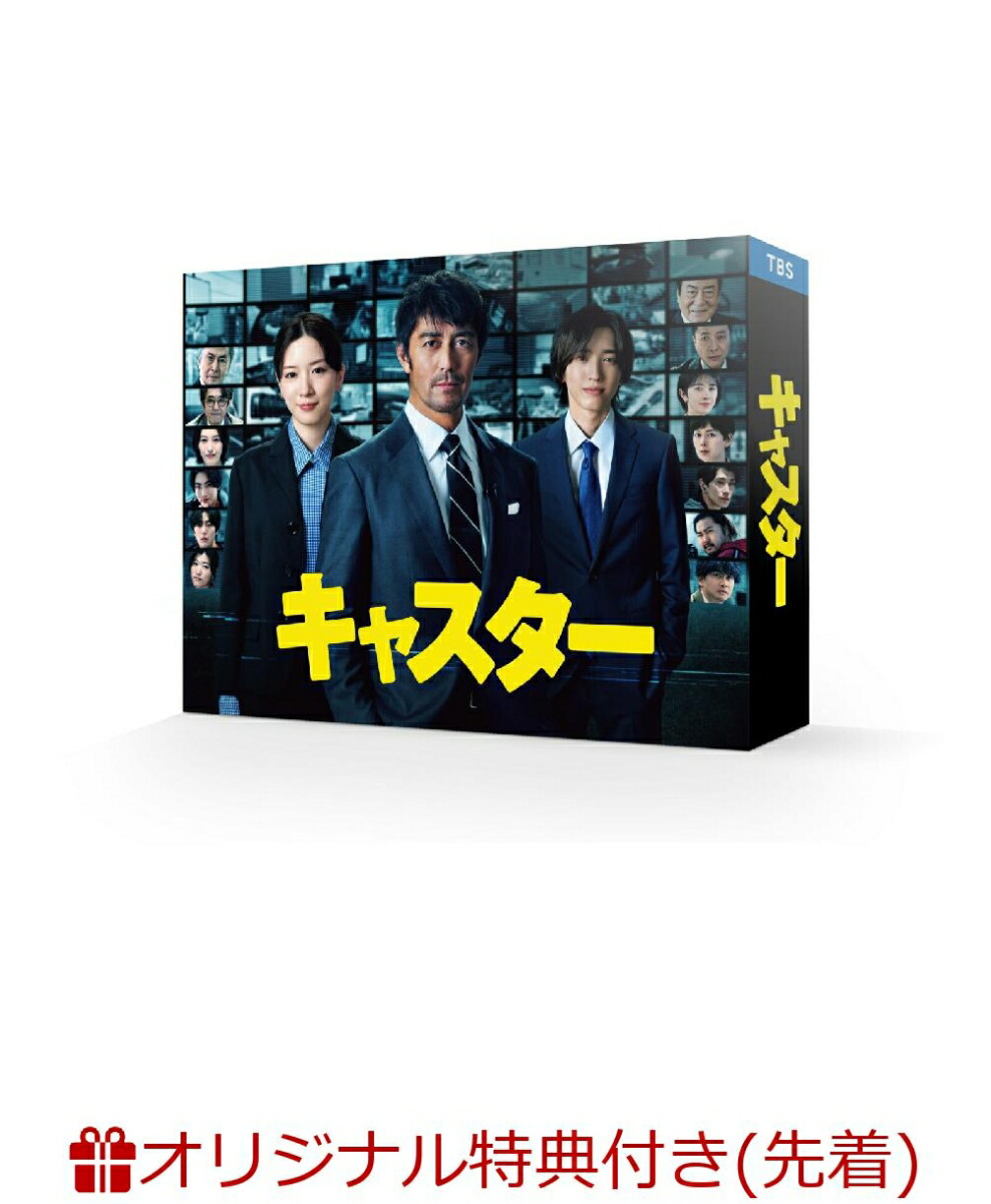 【楽天ブックス限定先着特典】キャスター DVD-BOX(キービジュアルB6クリアファイル(青))画像
