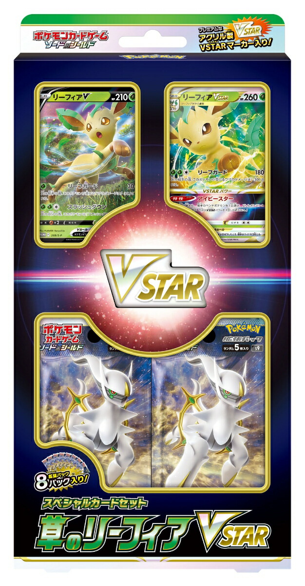 楽天ブックス ポケモンカードゲーム ソード シールド スペシャルカードセット 草のリーフィアvstar 玩具 ゲーム