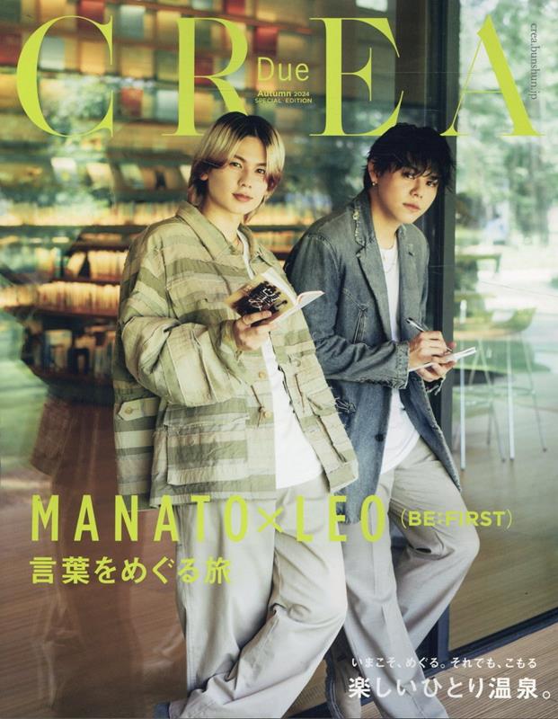 CREA Due 2024秋号 SPECIAL EDITION (「BE:FIRST LEO&MANATO 言葉をめぐる旅/ひとり温泉）画像