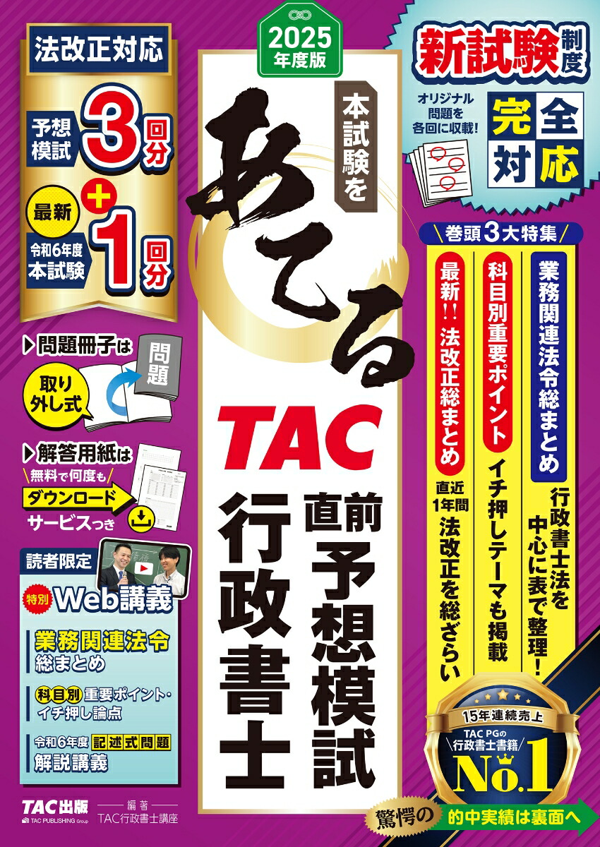 合格革命 行政書士 法改正と直前予想模試 2024年度 [最新の法