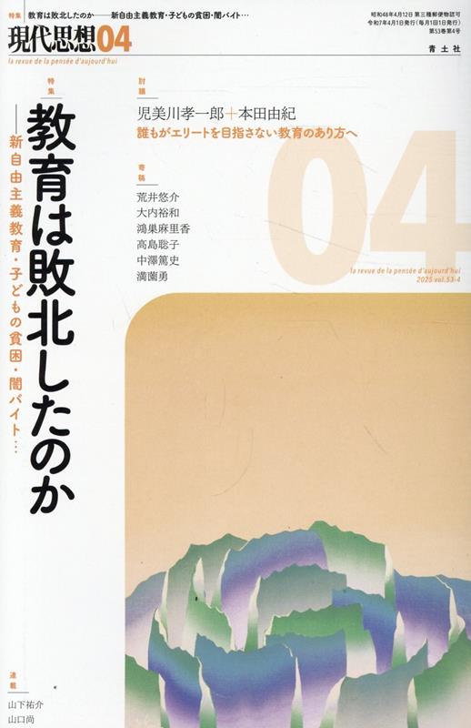 中古】 北方の教育 運動の拡がりとそれを支えた人間群像 (1974年