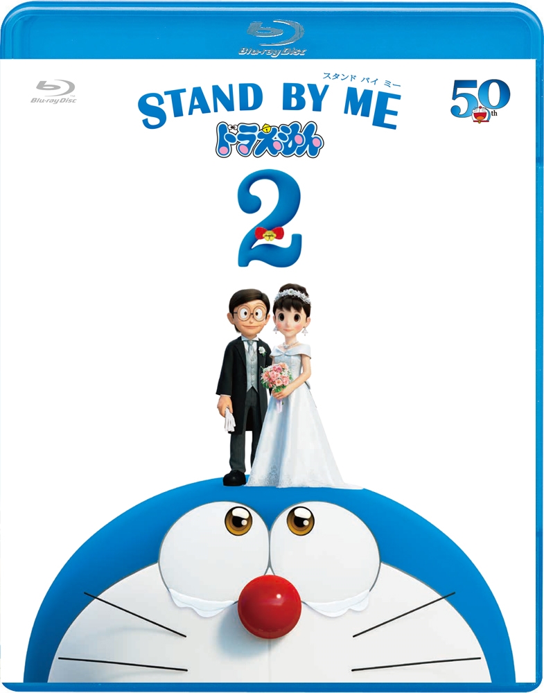 【特典】STAND BY ME ドラえもん2 通常版【Blu-ray】(特製しおりシール)画像