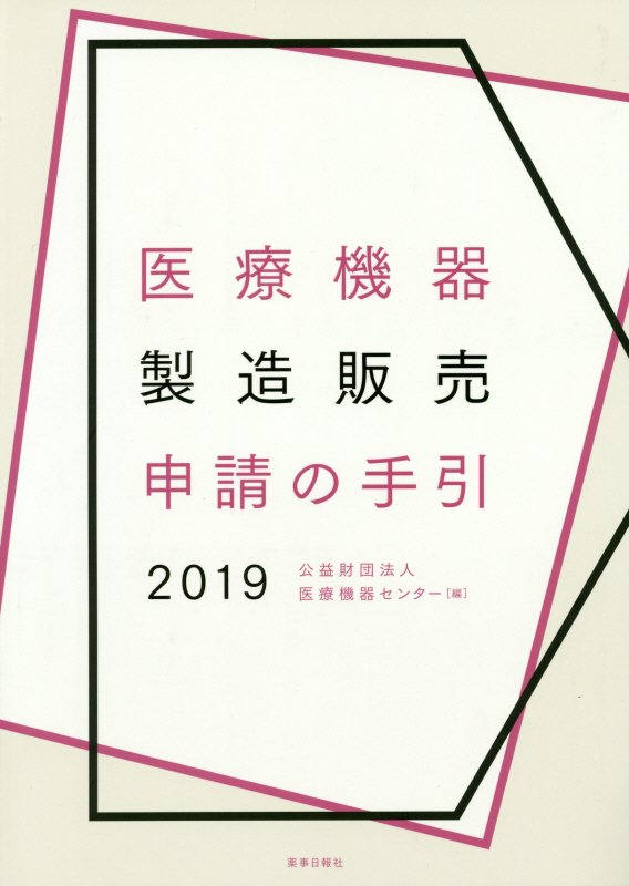新指定医薬部外品 製造申請の手引