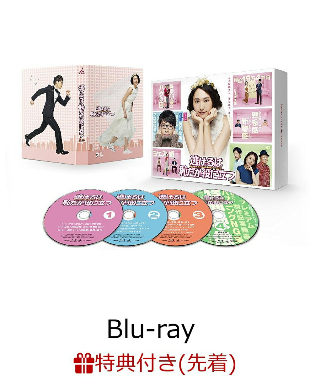 楽天ブックス 先着特典 逃げるは恥だが役に立つ Blu Ray Box クリアファイル付き Blu Ray 新垣結衣 Dvd