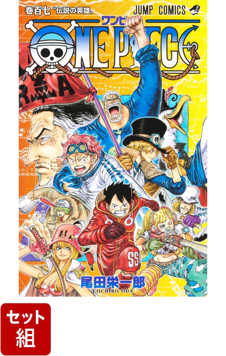 楽天ブックス: 【全巻】ONE PIECE 1-107巻セット - 尾田 栄一郎