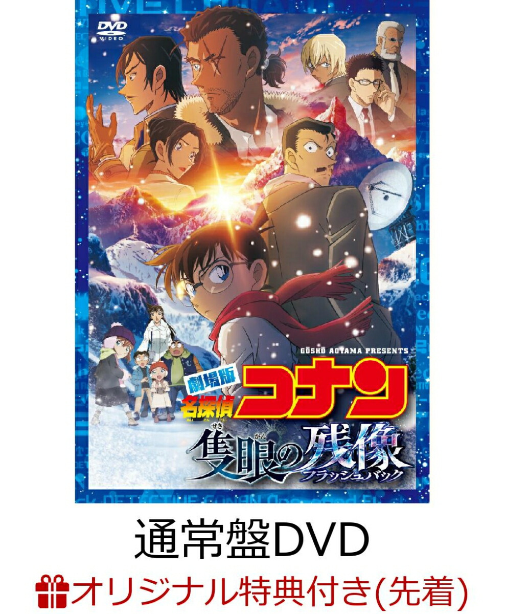 劇場版　名探偵コナン　セル盤DVD 劇場版 名探偵コナン セル盤DVD Amazon.co.jp: 劇場版名探偵コナン【