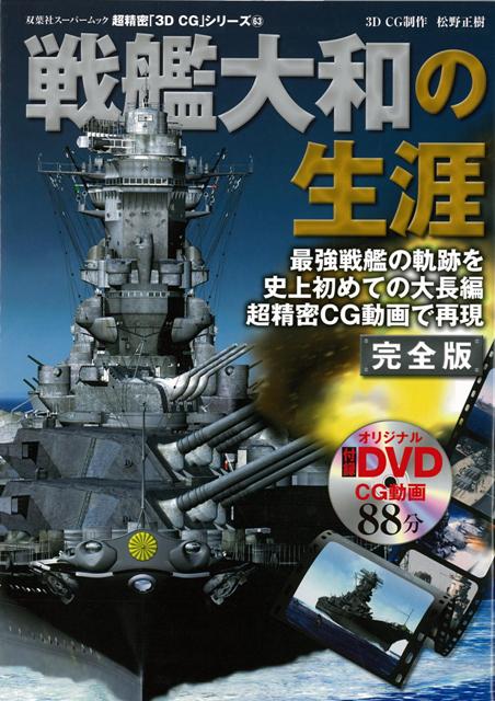 超精密 3DCG インド洋海戦 日本海海戦 の2冊