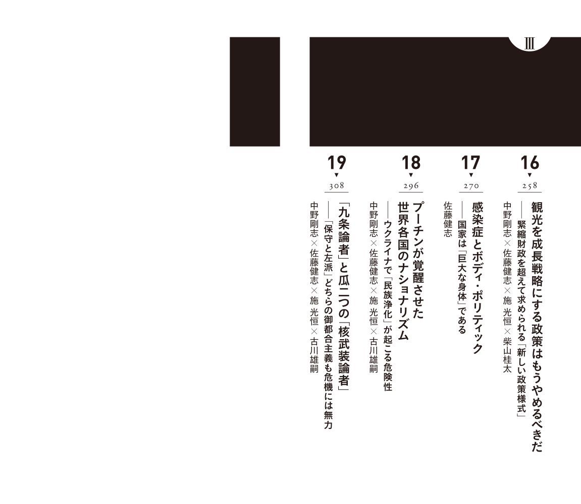 新自由主義と脱成長をもうやめる[中野剛志]