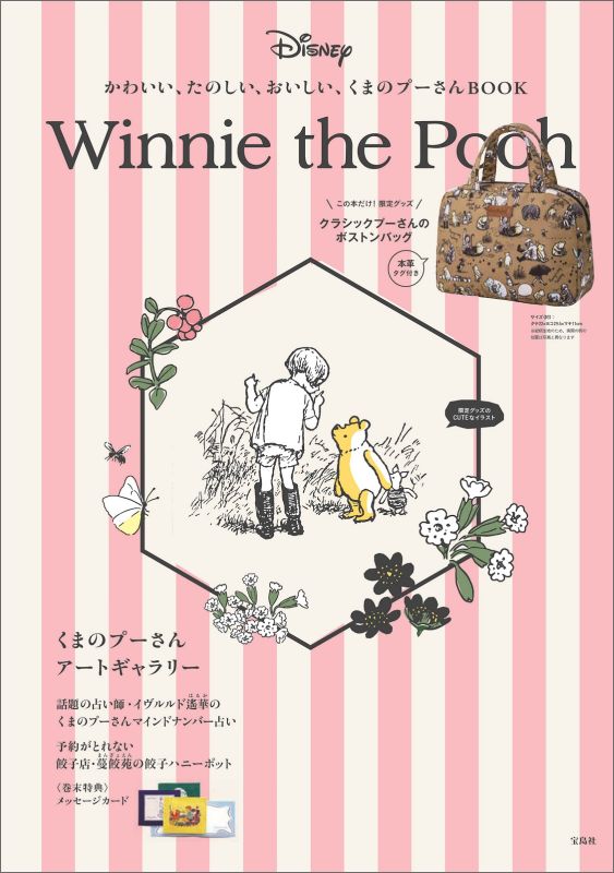 楽天ブックス かわいい たのしい おいしい くまのプーさんbook Winnie The Pooh 本