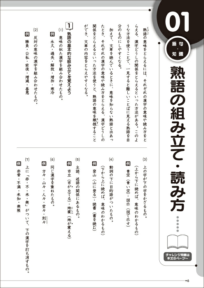 楽天ブックス 完成語句文法改訂新版 中学受験用 日能研教務部 本