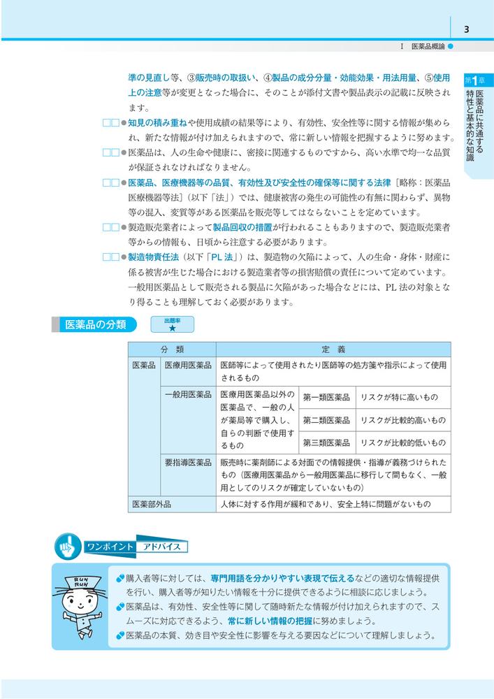 【完全攻略】登録販売者試験合格テキスト＆問題集第2版試験問題の作成に関する手引き準拠[藤澤節子]