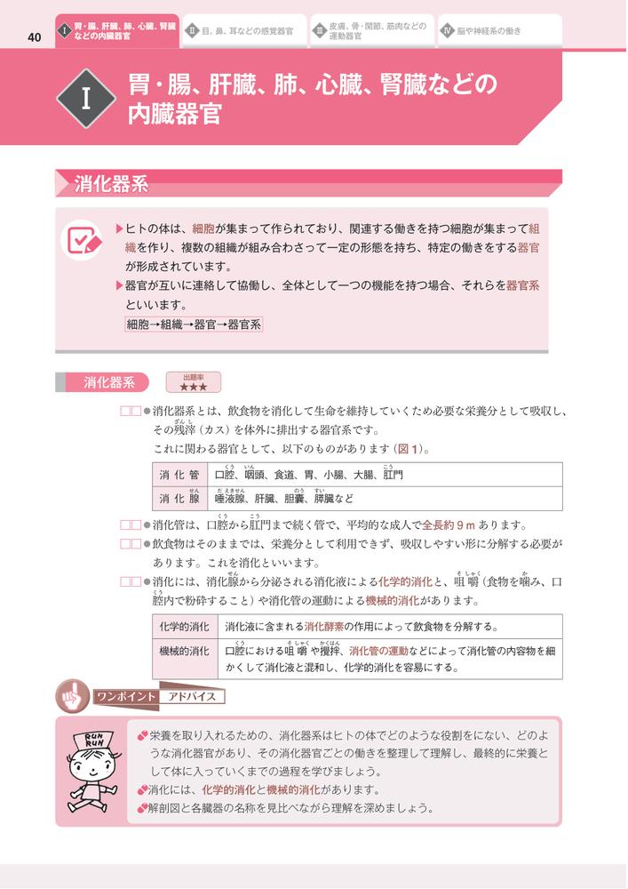 【完全攻略】登録販売者試験合格テキスト＆問題集第2版試験問題の作成に関する手引き準拠[藤澤節子]