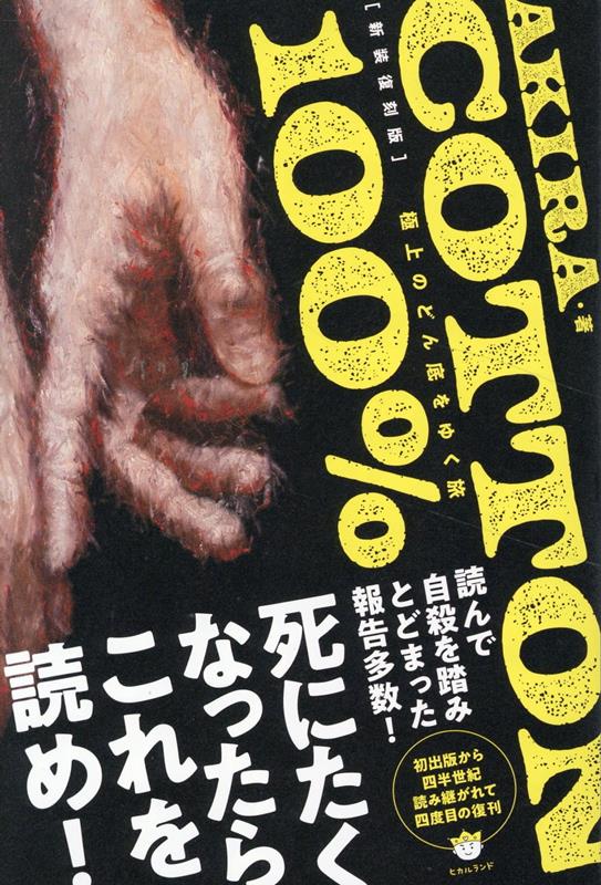 Amazon.co.jp: COTTON100％ 極上のどん底をゆく旅 電子