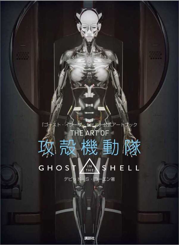 �إ������ȡ����󡦥���������ٸ��������ȥ֥å�THEARTOF���̵�ư��GHOSTINTHESHELL[�ǥӥåɡ�S����������]