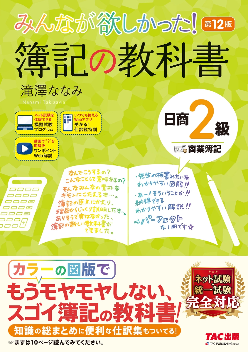 楽天ブックス: みんなが欲しかった！ 簿記の教科書 日商2級 商業簿記