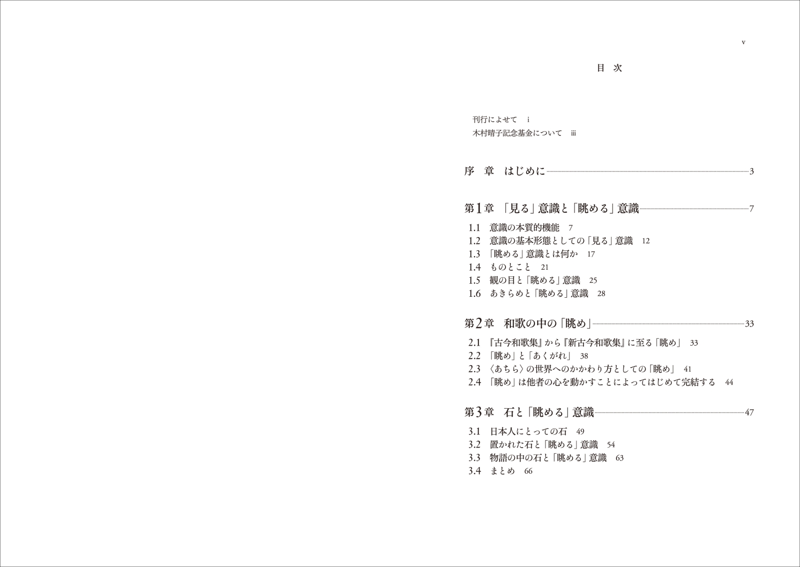 楽天ブックス 見る 意識と 眺める 意識 心理療法という営みの本質を考える 上田 哉 本