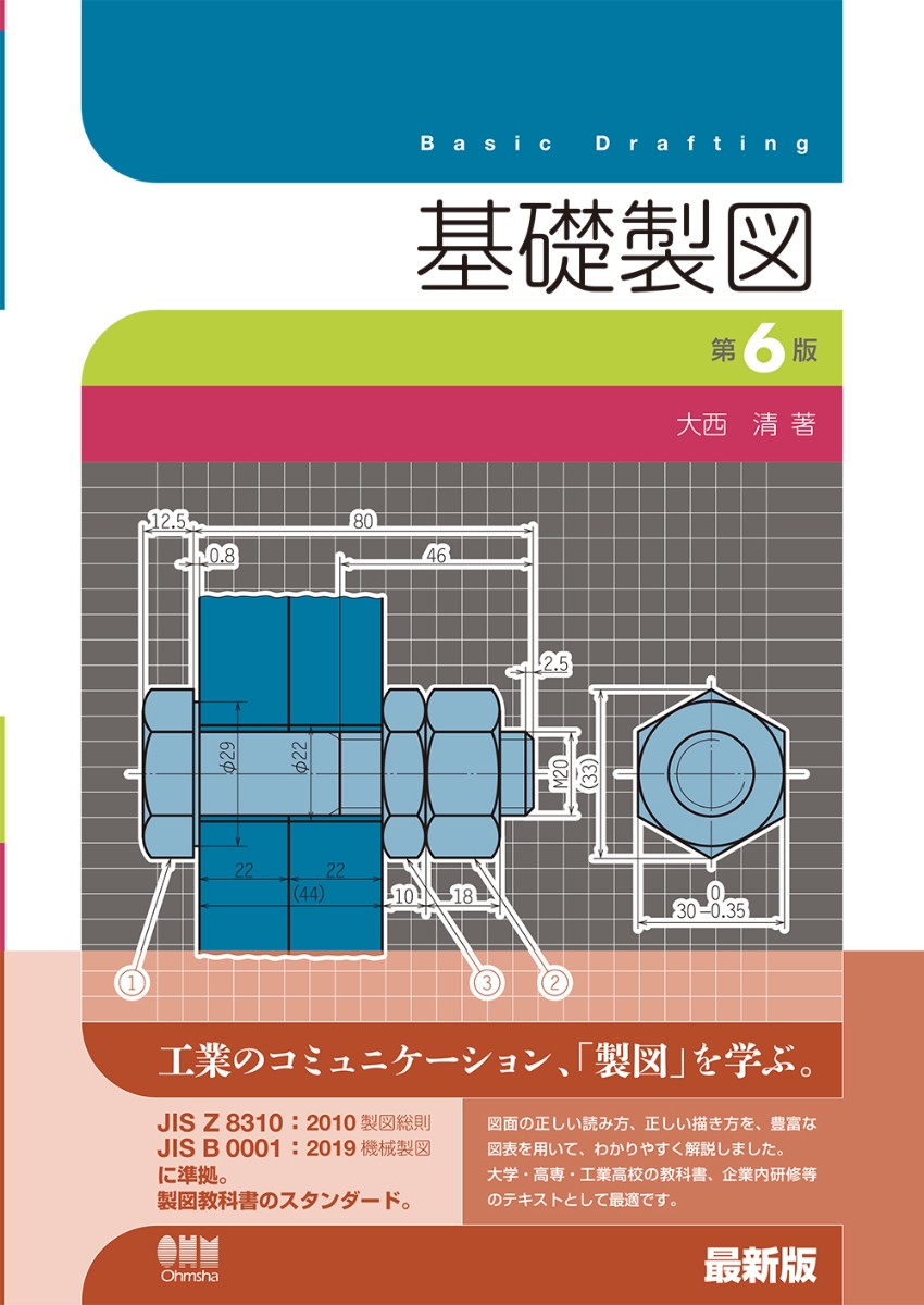 楽天ブックス 基礎製図 第6版 大西 清 本