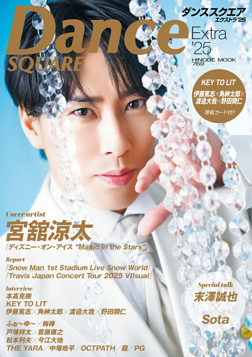 楽天市場】FREECELL vol.61 岩本照、深澤辰哉、宮舘涼太『祭 GALA