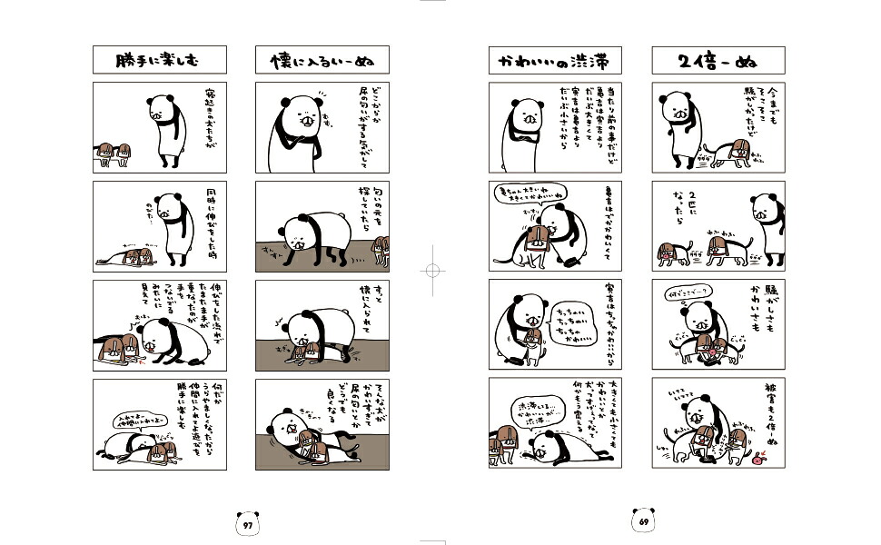 【楽天ブックス限定特典付き】『パンダと犬4-TheInuMustGoOn-』[スティーヴン★スピルハンバーグ]