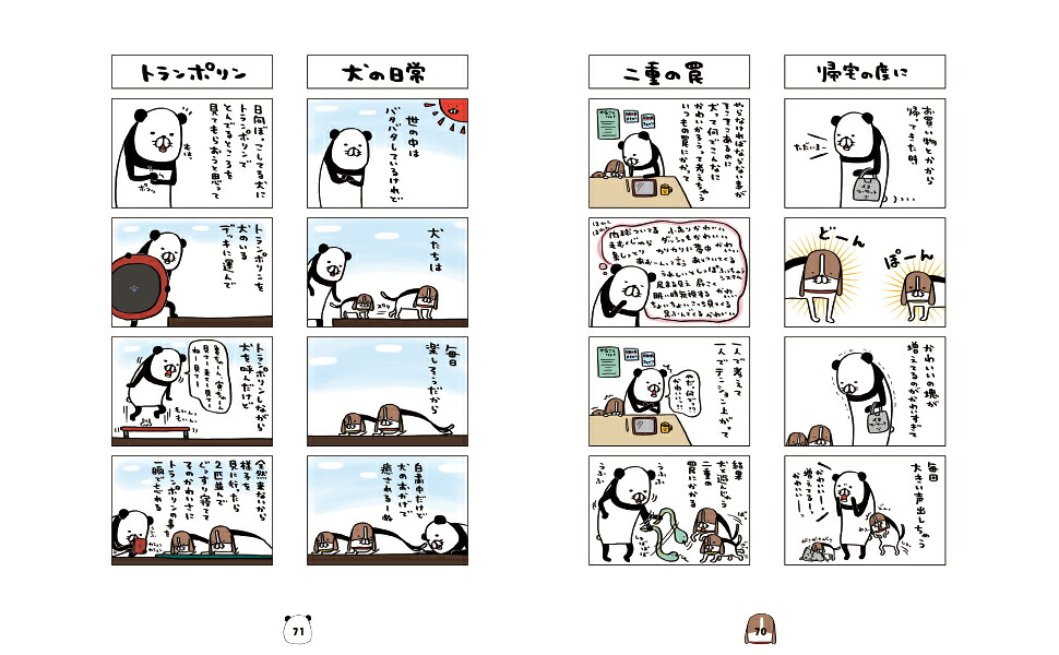 【楽天ブックス限定特典付き】『パンダと犬4-TheInuMustGoOn-』[スティーヴン★スピルハンバーグ]