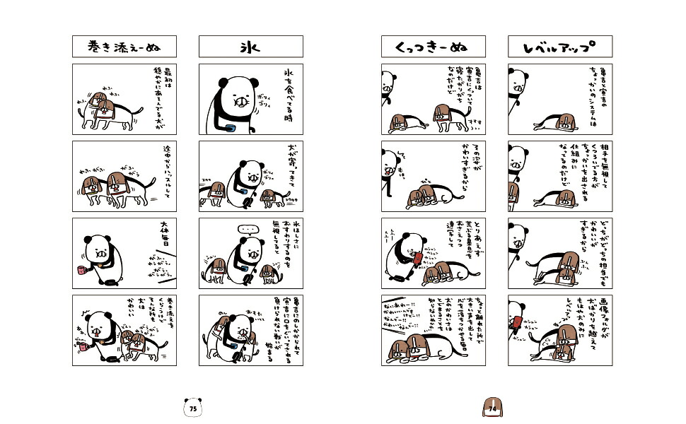 【楽天ブックス限定特典付き】『パンダと犬4-TheInuMustGoOn-』[スティーヴン★スピルハンバーグ]