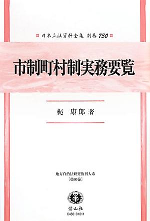 日本民法正解　全 日本立法資料全集別巻１４３３／宮川大壽(著者),神﨑東藏 楽天市場】日本民法正解 全 復刻版[本/雑誌] (日本立法資料全集