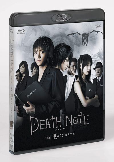 DEATH NOTE デスノート the Last name（スペシャルプライス版）【Blu-ray】 [ 藤原竜也 ]画像