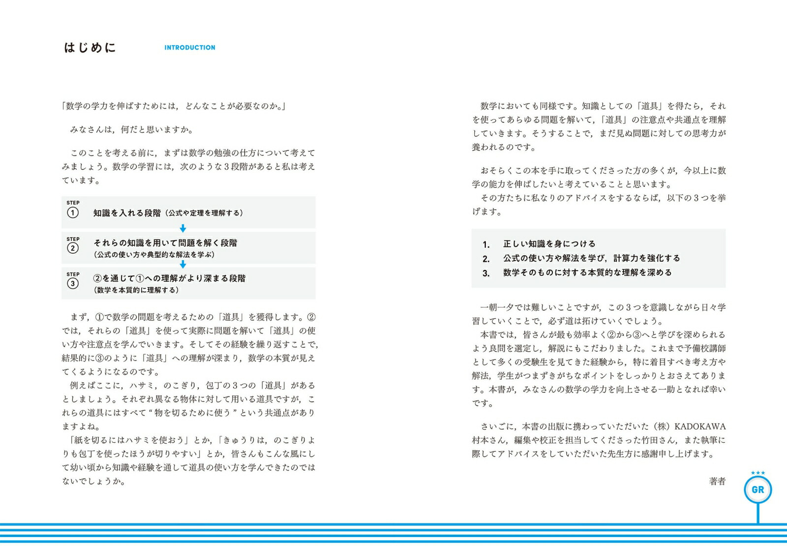 楽天ブックス 大学入試問題集 ゴールデンルート 数学1a 2b 応用編 3 高梨 由多可 本