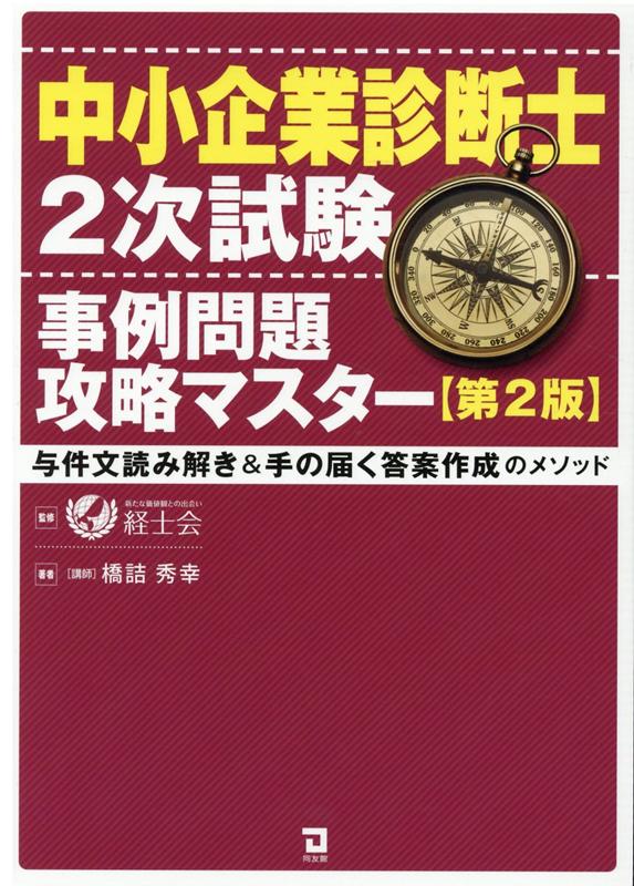 TAC 中小企業診断士 第2次試験 模範解答集 - ノンフィクション/教養