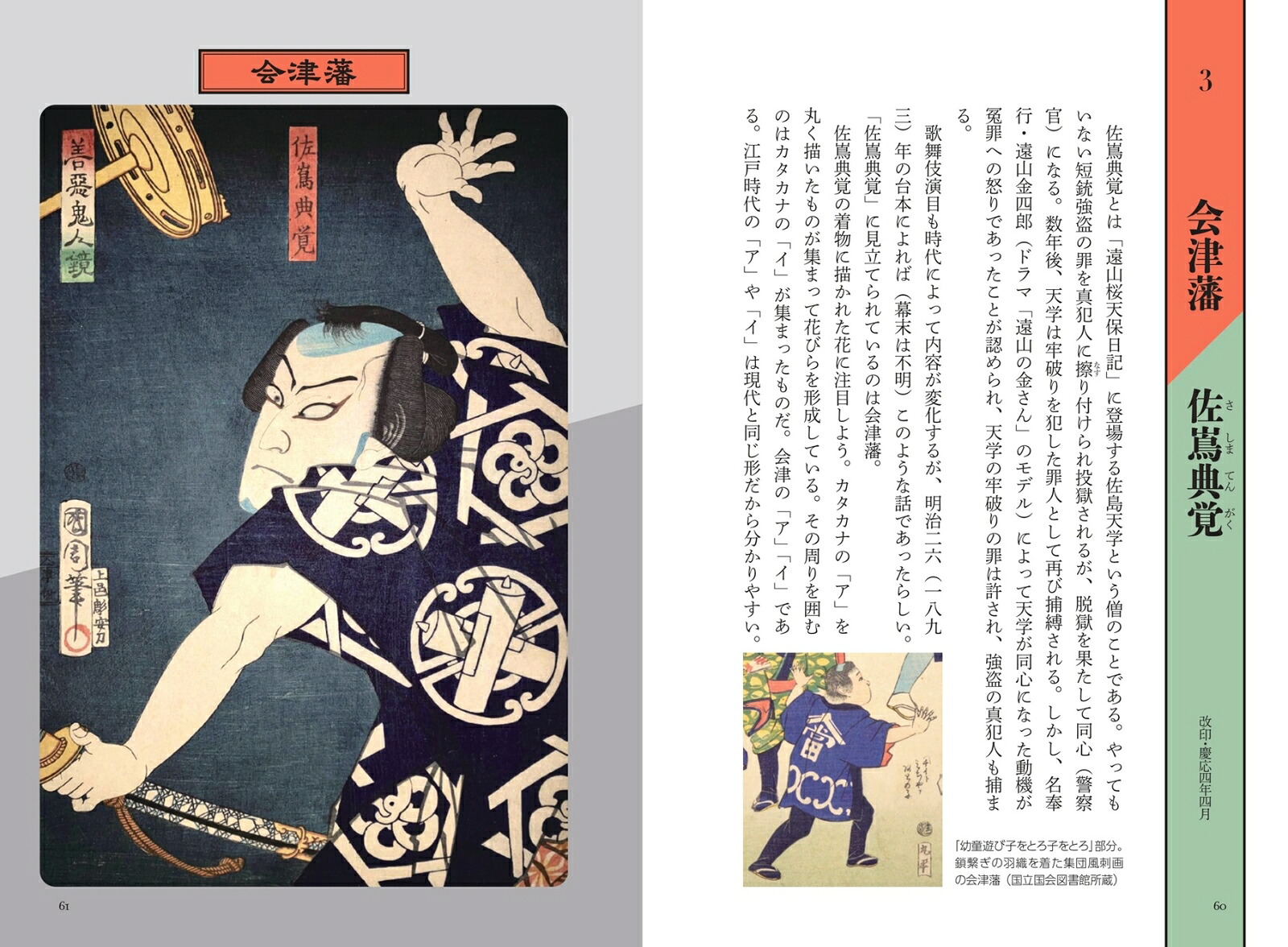 幕末＜暗号＞解読記国周の風刺画「善悪鬼人鏡」が明らかにする「江戸の情報知」[若林悠]