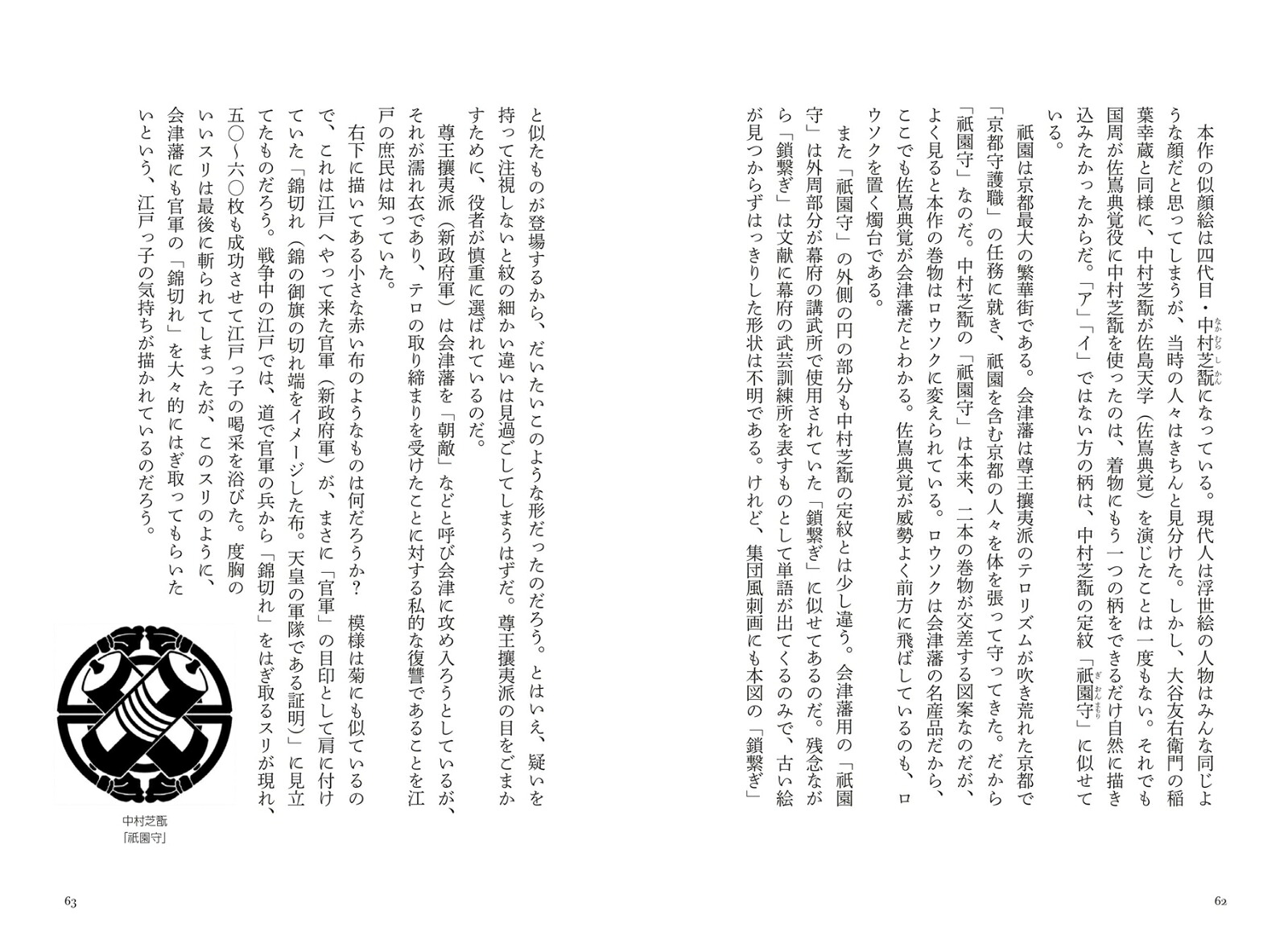 幕末＜暗号＞解読記国周の風刺画「善悪鬼人鏡」が明らかにする「江戸の情報知」[若林悠]