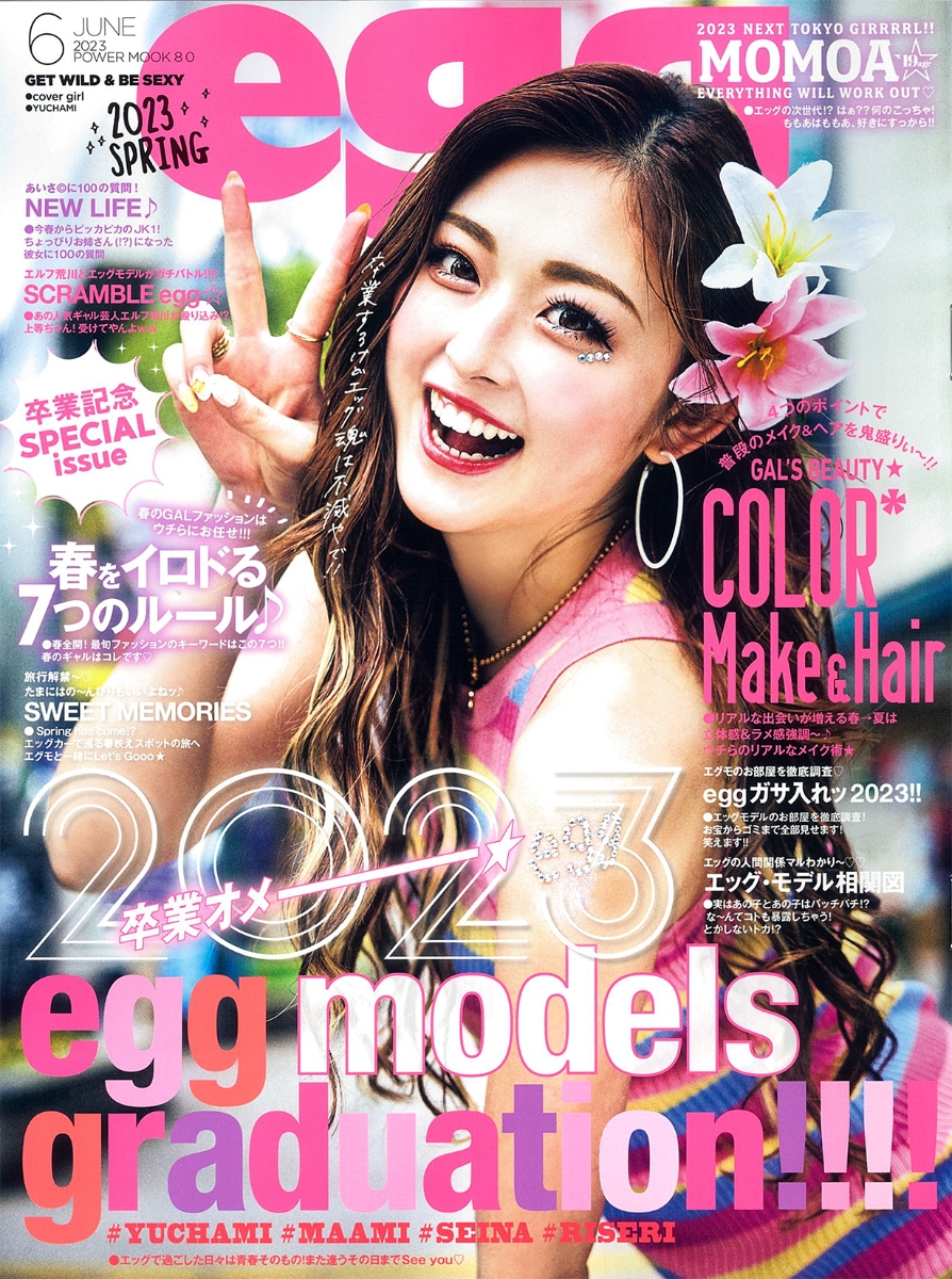 楽天ブックス: egg 2023SPRING - 9784813084808 : 本