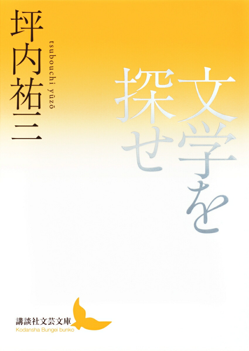 文学を探せ画像