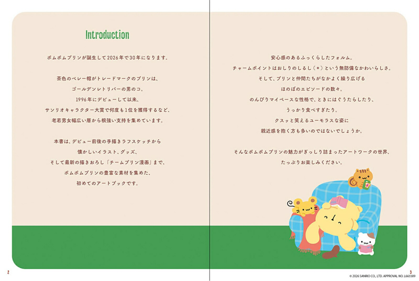 ポムポムプリンアートブック[株式会社サンリオ]
