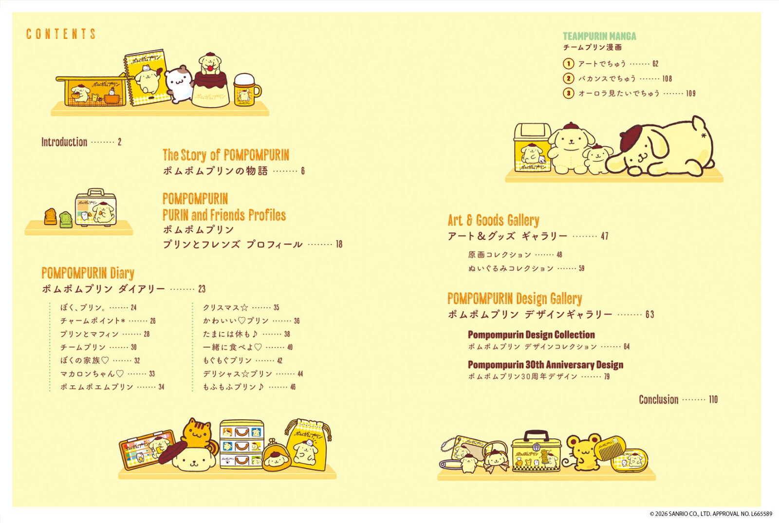 ポムポムプリンアートブック[株式会社サンリオ]