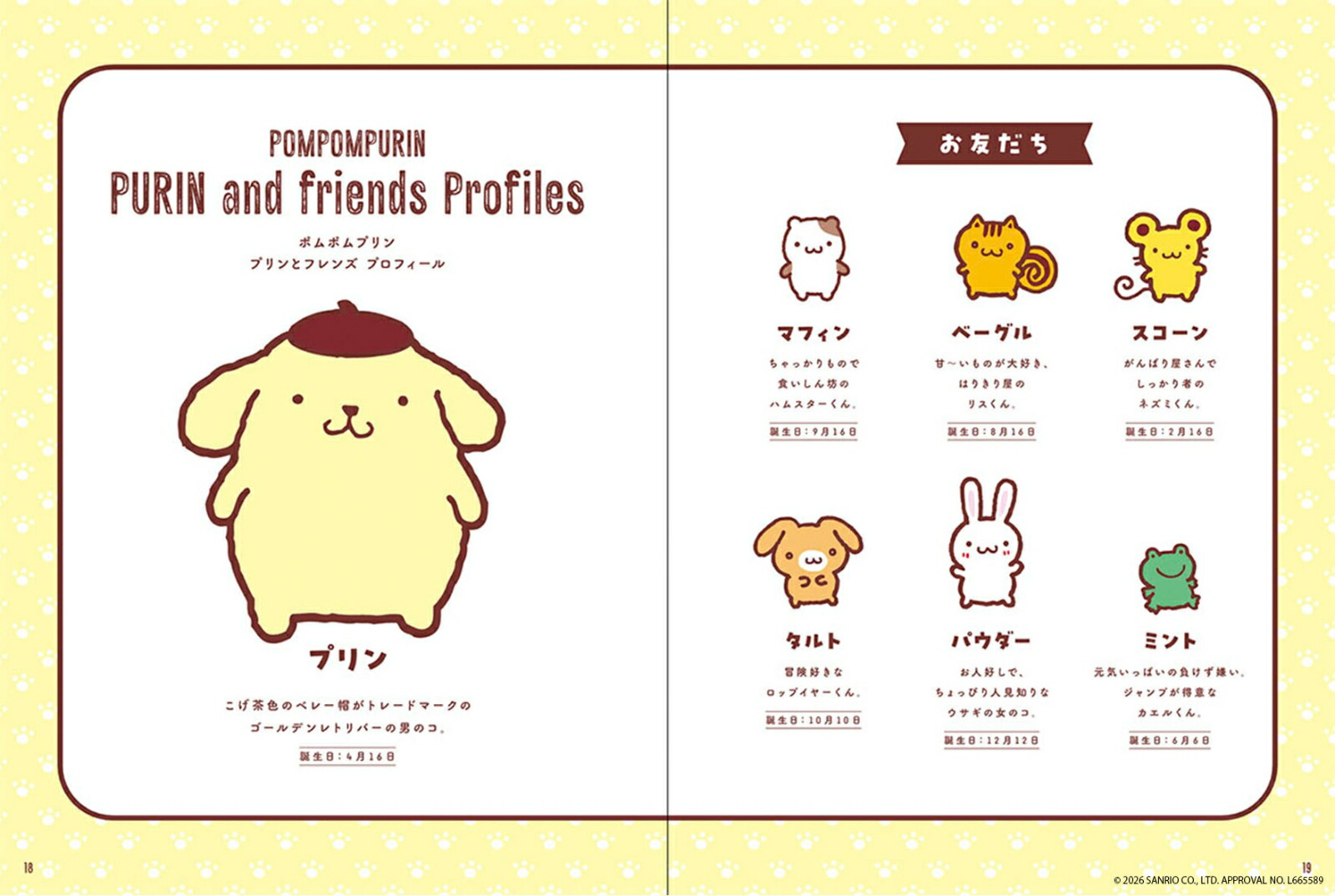 ポムポムプリンアートブック[株式会社サンリオ]