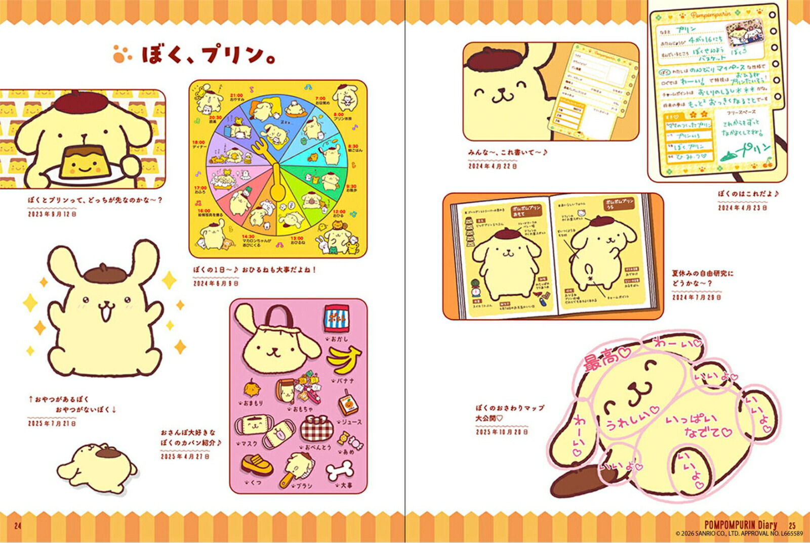 ポムポムプリンアートブック[株式会社サンリオ]