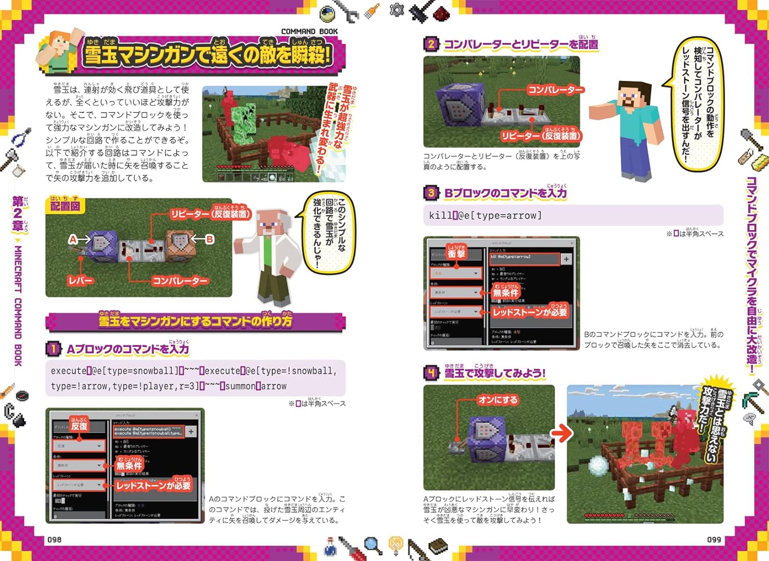 マインクラフト究極コマンド超使いこなしBOOK～マイクラの“神”になろう!【全力集中特集：あの呼吸法をマイクラで再現!!】[GOLDENAXE]