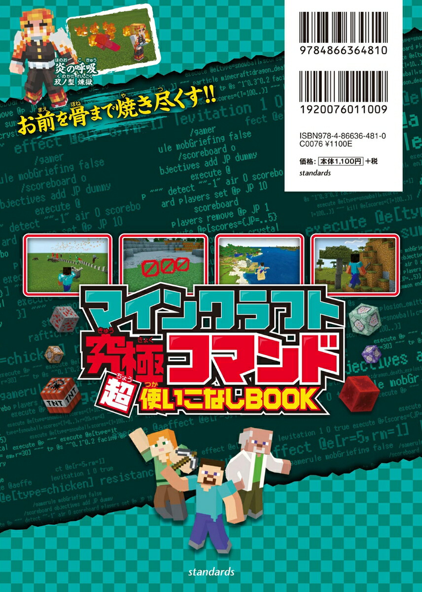 マインクラフト究極コマンド超使いこなしBOOK～マイクラの“神”になろう!【全力集中特集：あの呼吸法をマイクラで再現!!】[GOLDENAXE]