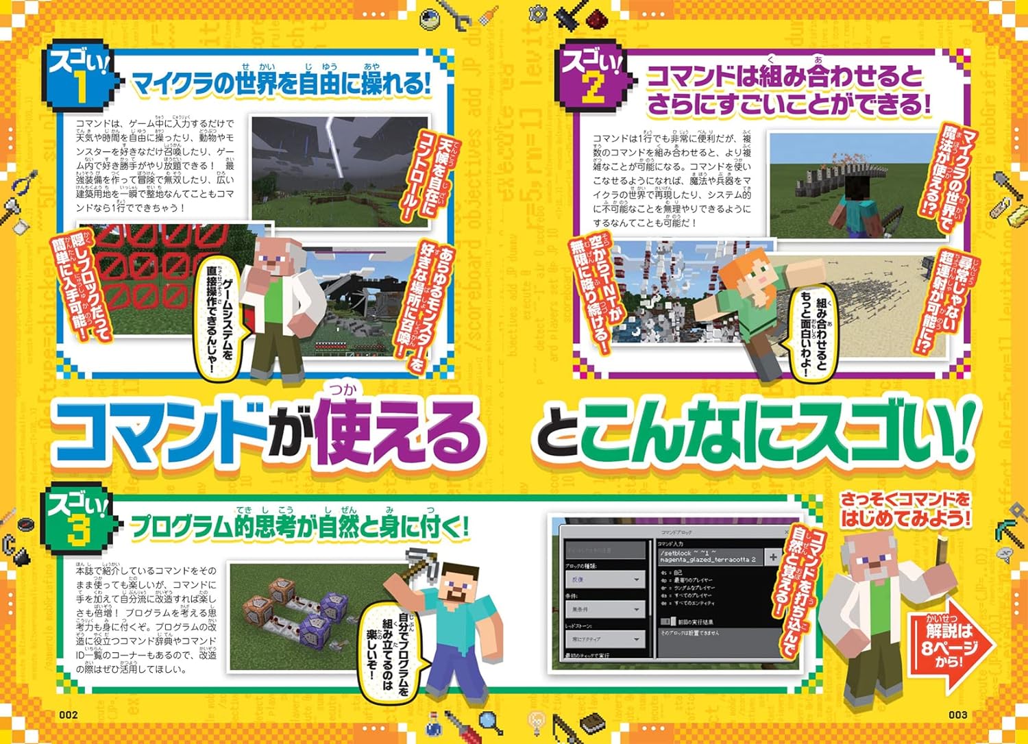 マインクラフト究極コマンド超使いこなしBOOK～マイクラの“神”になろう!【全力集中特集：あの呼吸法をマイクラで再現!!】[GOLDENAXE]