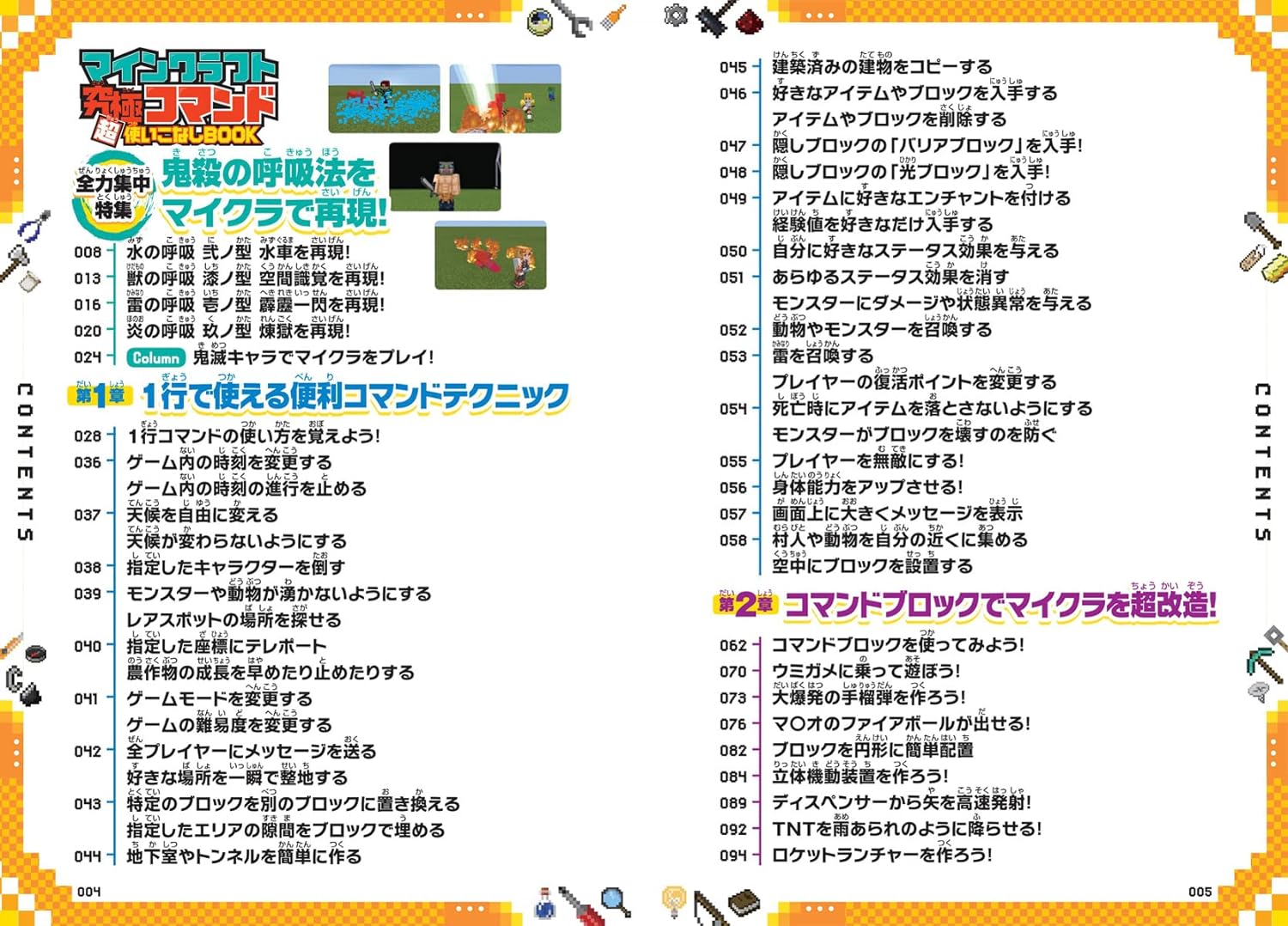 マインクラフト究極コマンド超使いこなしBOOK～マイクラの“神”になろう!【全力集中特集：あの呼吸法をマイクラで再現!!】[GOLDENAXE]