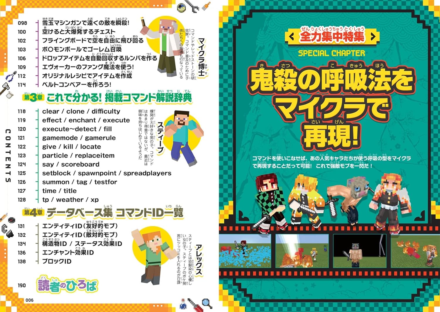 マインクラフト究極コマンド超使いこなしBOOK～マイクラの“神”になろう!【全力集中特集：あの呼吸法をマイクラで再現!!】[GOLDENAXE]