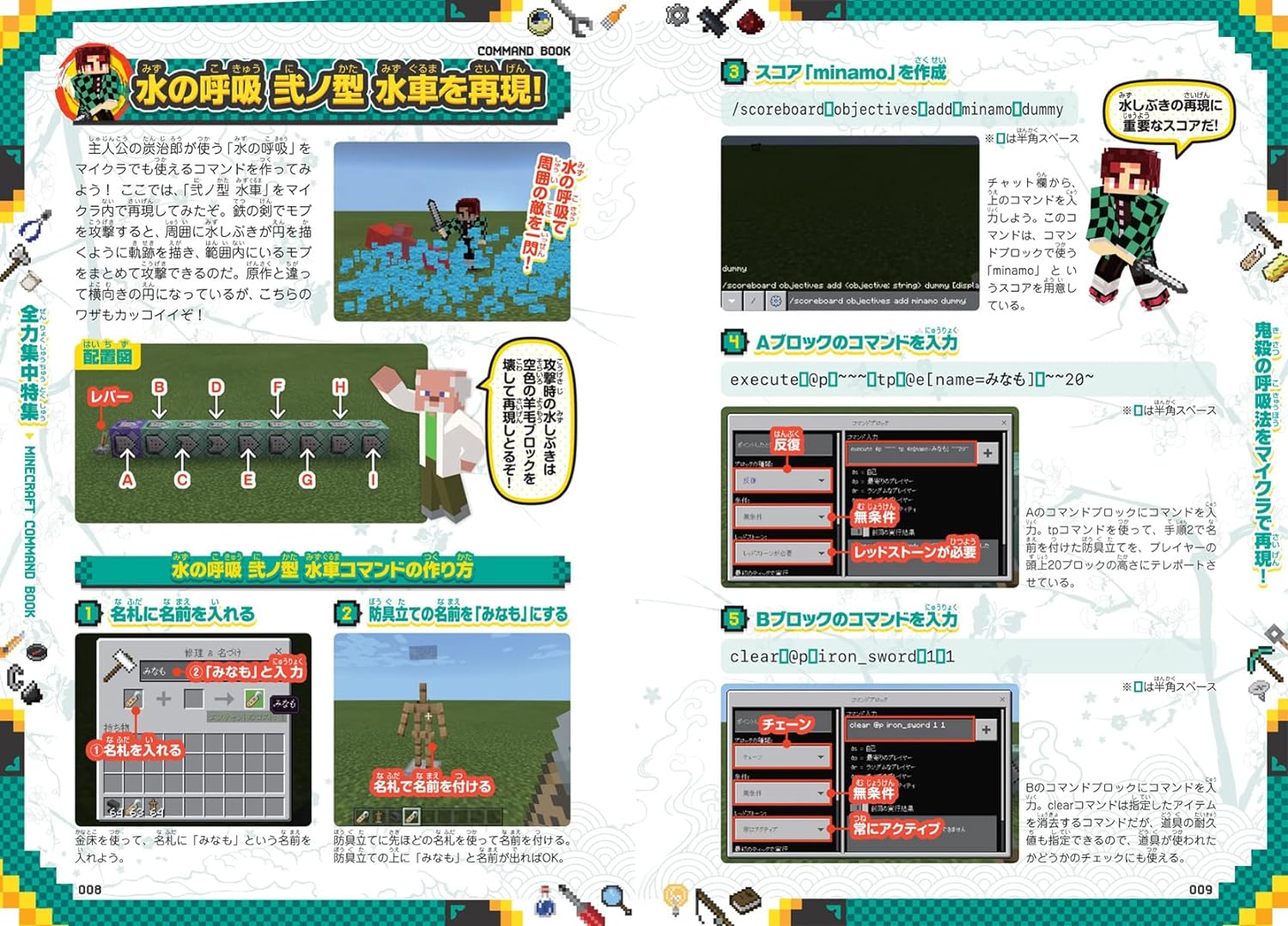 マインクラフト究極コマンド超使いこなしBOOK～マイクラの“神”になろう!【全力集中特集：あの呼吸法をマイクラで再現!!】[GOLDENAXE]