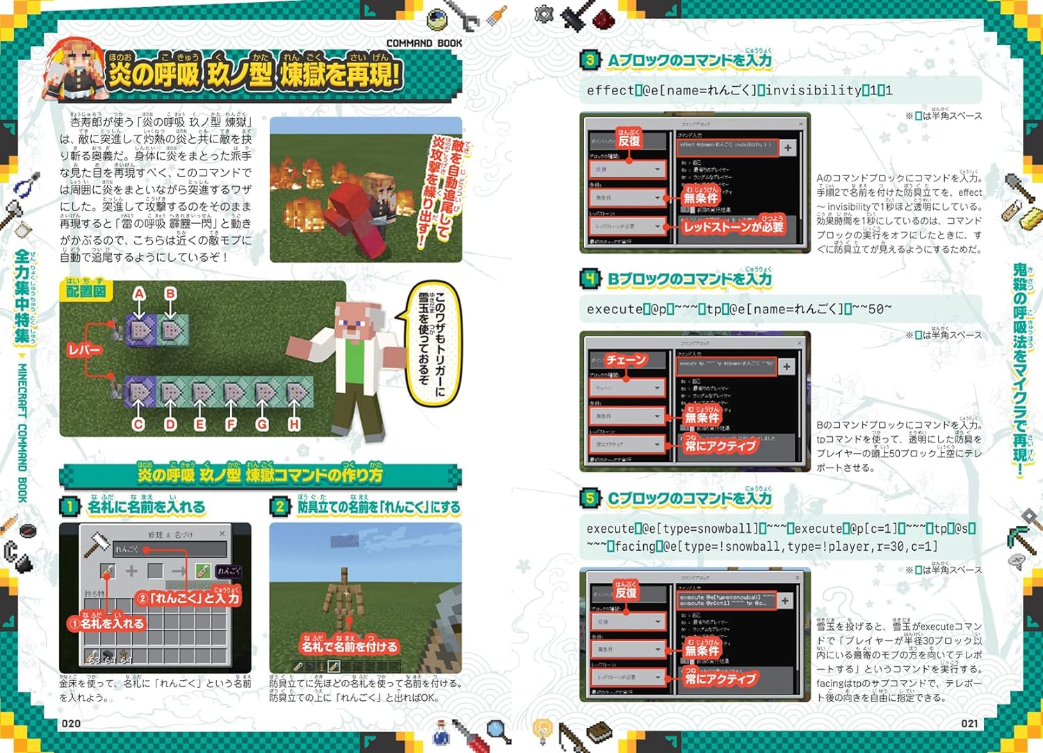 マインクラフト究極コマンド超使いこなしBOOK～マイクラの“神”になろう!【全力集中特集：あの呼吸法をマイクラで再現!!】[GOLDENAXE]