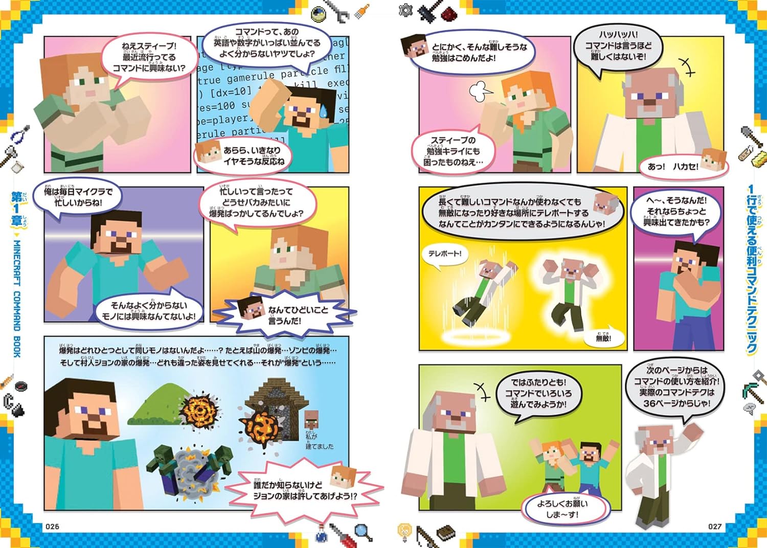 マインクラフト究極コマンド超使いこなしBOOK～マイクラの“神”になろう!【全力集中特集：あの呼吸法をマイクラで再現!!】[GOLDENAXE]